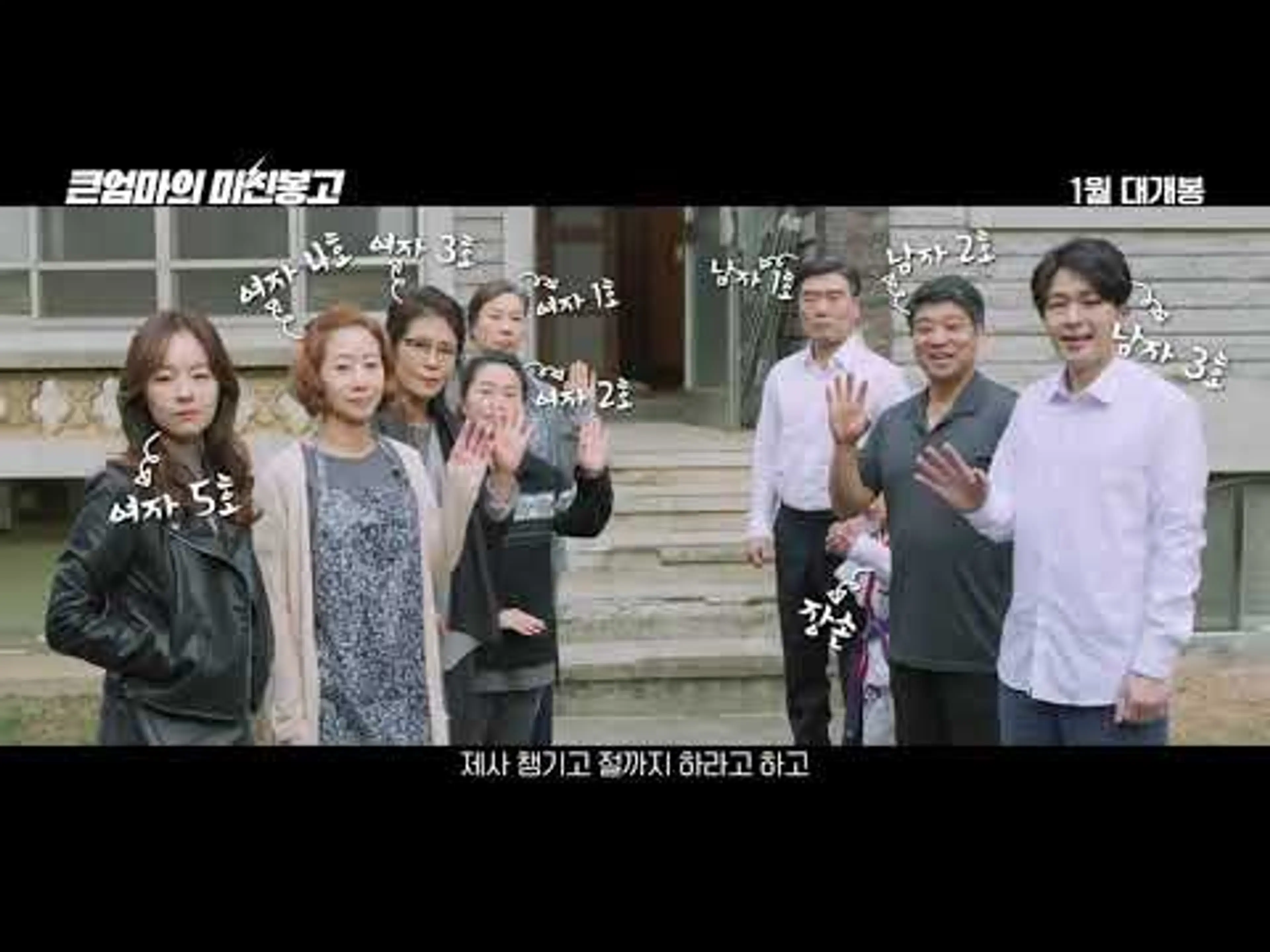 #큰엄마의미친봉고 메인 예고편