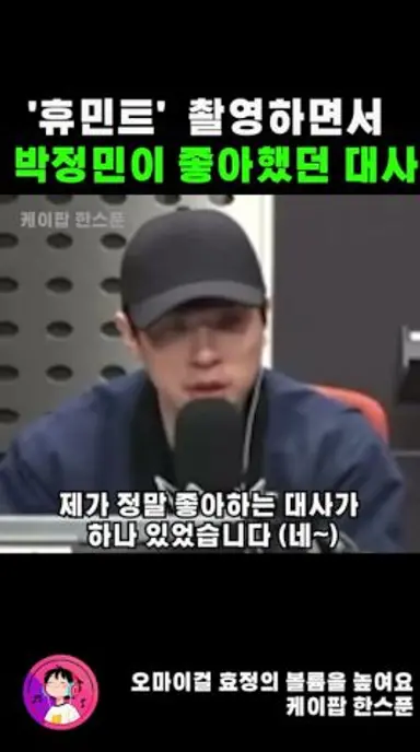 박정민이 영화 '휴민트' 촬영하면서 가장 좋아했던 대사가 있었다는데..  #parkjeongmin #parkjungmin 다시보기 쇼츠