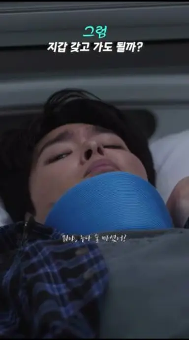 병원비 내라고 했겠지ㅣ#서현진 #다현 #러브미 #shorts 다시보기 쇼츠