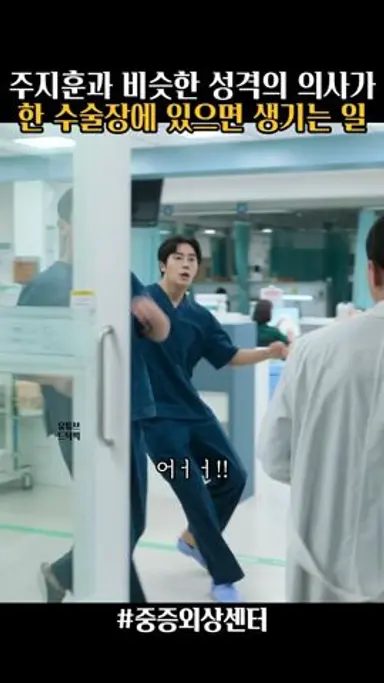싸움날까봐 막아섰는데 결국 만난 결과ㅋㅋ #중증외상센터 다시보기 쇼츠