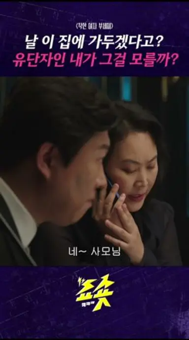 재벌 경호원인 내가 그걸 모를까? #착한여자부세미 #전여빈 #진영 #서현우 #장윤주 #주현영  #드라마추천  #드라마쇼츠 #지니tv #ENA #티빙 다시보기 쇼츠