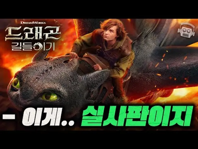 "벅차오른다..💥" ≪드래곤 길들이기≫ 실사화 리뷰
