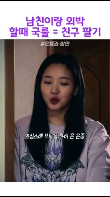 남친이랑 여행갈때 국룰 #은중과상연김건우 다시보기 쇼츠