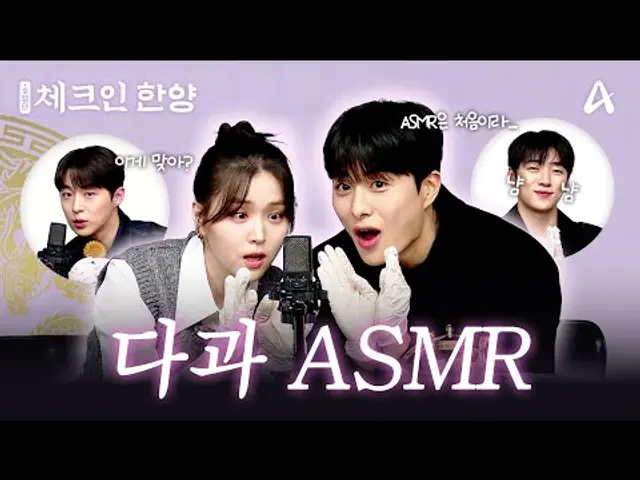 ※소음주의※ ASMR로 체크인하시겠습니까? | 체크인 한양 | 채널A
