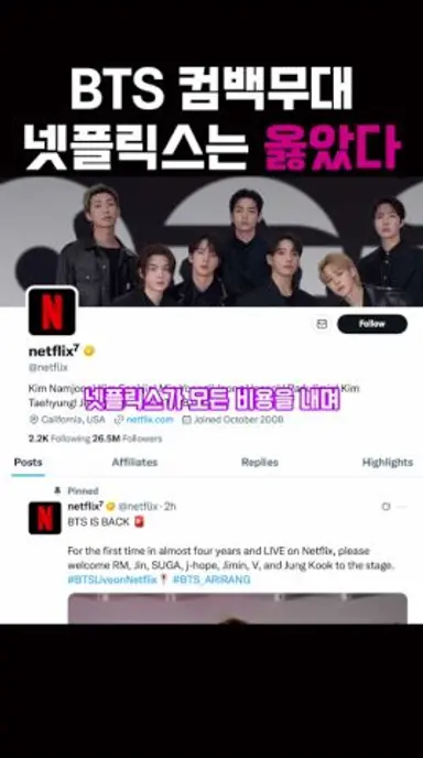 BTS 컴백 넷플릭스의 새 역사를 쓴 방탄소년단 아리랑 컴백 라이브 쇼 광화문 다시보기 쇼츠