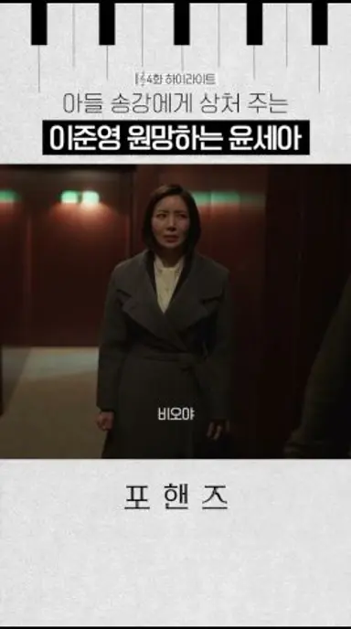 이준영 원망하며 경고하는 윤세아💥#포핸즈 다시보기 쇼츠