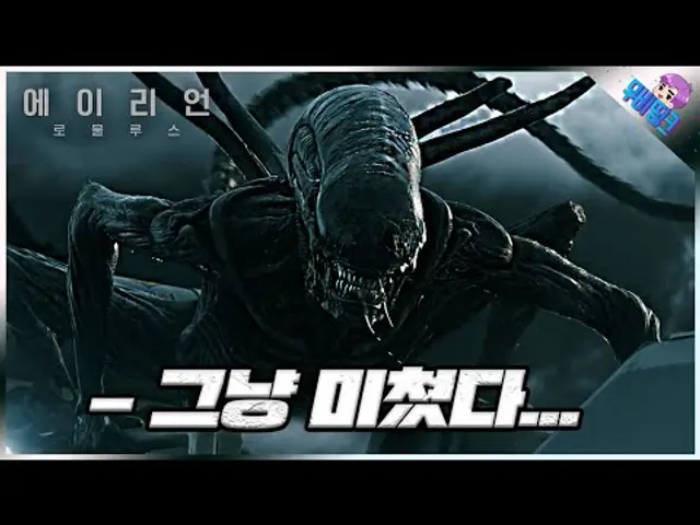 바로 지렸습니다.. ≪에이리언: 로물루스≫ 메인 예고편 리뷰