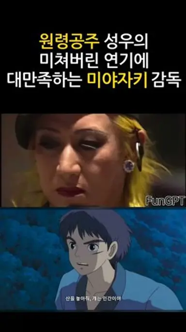 신의목소리를 연기한 성우 (감탄하는 미야자키 하야오) 다시보기 쇼츠