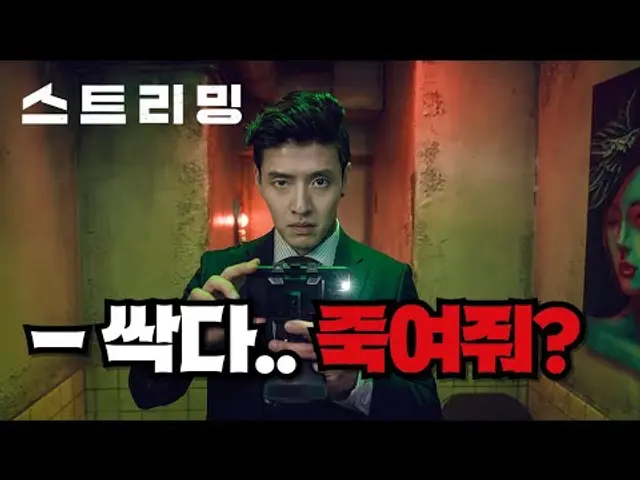싹다.. 죽여줘?? 강하늘 배우의 새로운 변신 스트리밍으로 돌아왔다.
