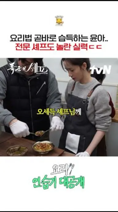 이젠 요리도 잘하는 윤아ㄷㄷ #폭군의셰프 다시보기 쇼츠