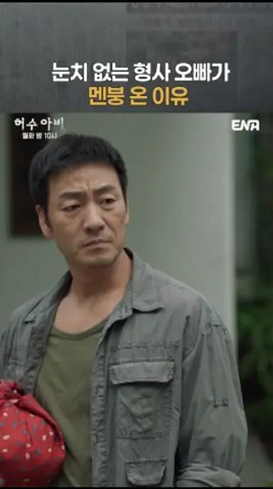 저는 범인은 잡아봤지 (긁적) #허수아비 다시보기 쇼츠