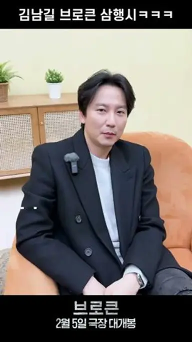 [김남길] 어딘가 이상한 브로큰 삼행시 ㅋㅋㅋㅋㅋㅋㅋㅋㅋㅋ 다시보기 쇼츠