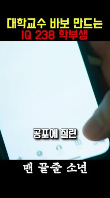 최현욱이 설계한 함정에 빠져버린 최민식 #맨끝줄소년 #최민식 #최현욱 다시보기 쇼츠
