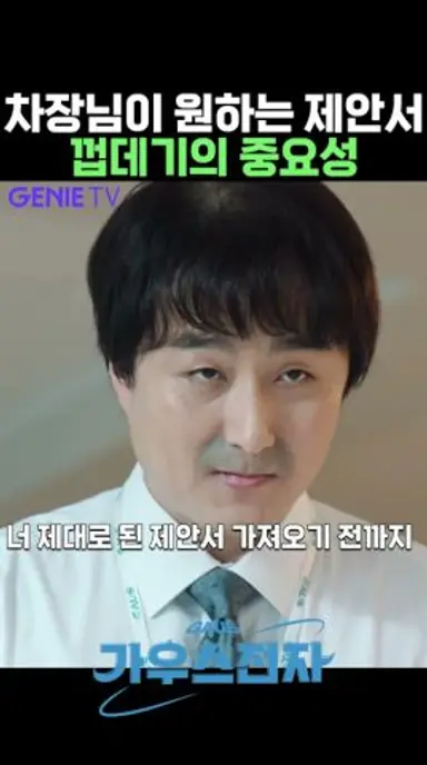 껍데기가 중요했던 제안서 #고우리 #백현진 #zh4Tk 다시보기 쇼츠