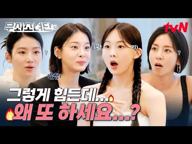 무소단 왜 또 하세요?🤔 모두를 당황하게 만든 New 멤버 새록의 광기 가득한 질문 ㅋㅋㅋ #무쇠소녀단2 EP.1 | tvN 250711 방송