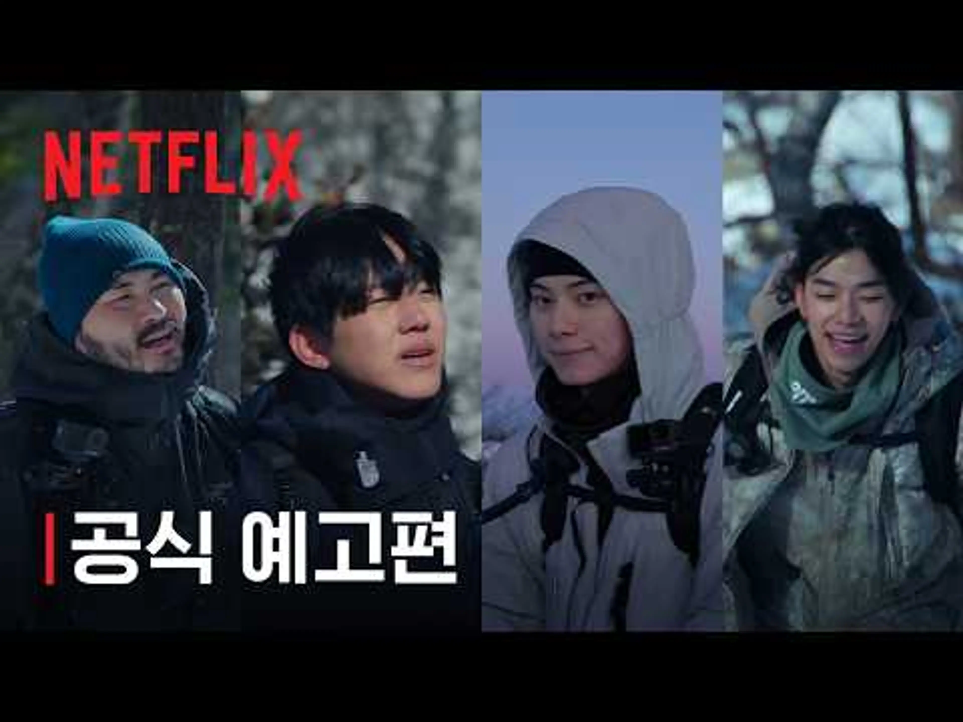 대체 등산을 왜 하는 건데? | 공식 예고편 | 넷플릭스