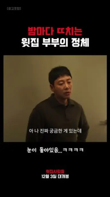 매일 ㅅㅅ소리로 층간소음 민폐인 윗집 부부 다시보기 쇼츠