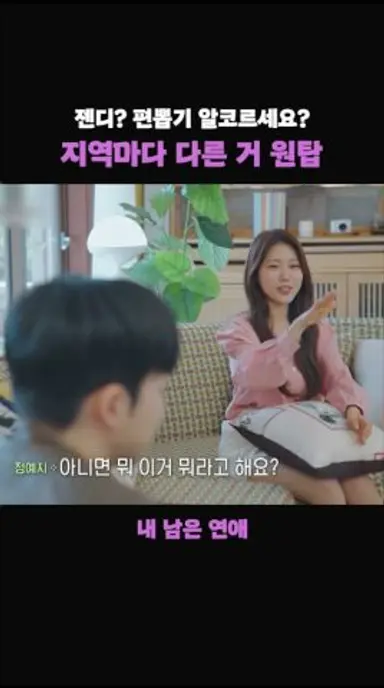 지역마다 다른 거 원탑 다시보기 쇼츠