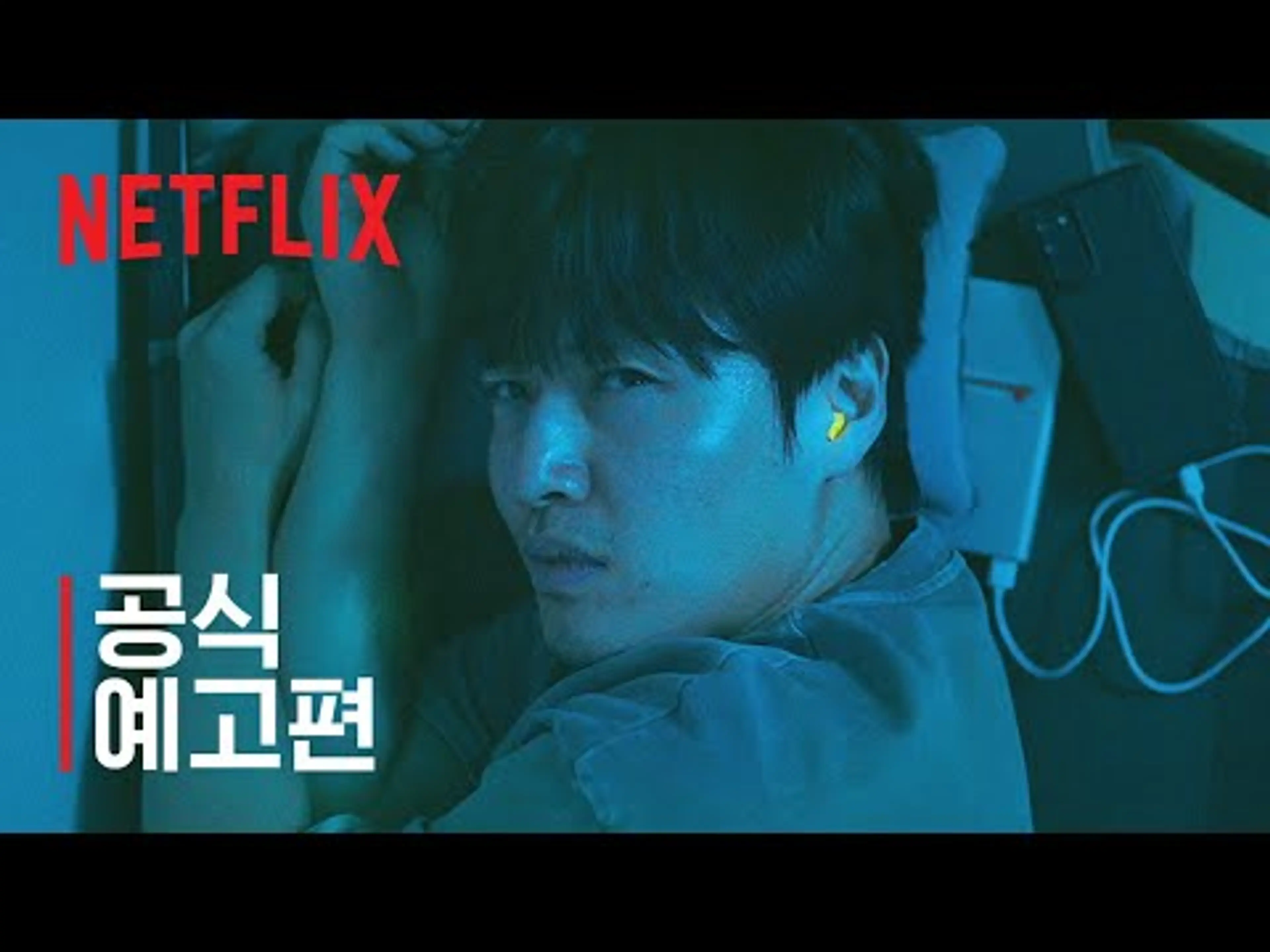 84제곱미터 | 공식 예고편 | 넷플릭스