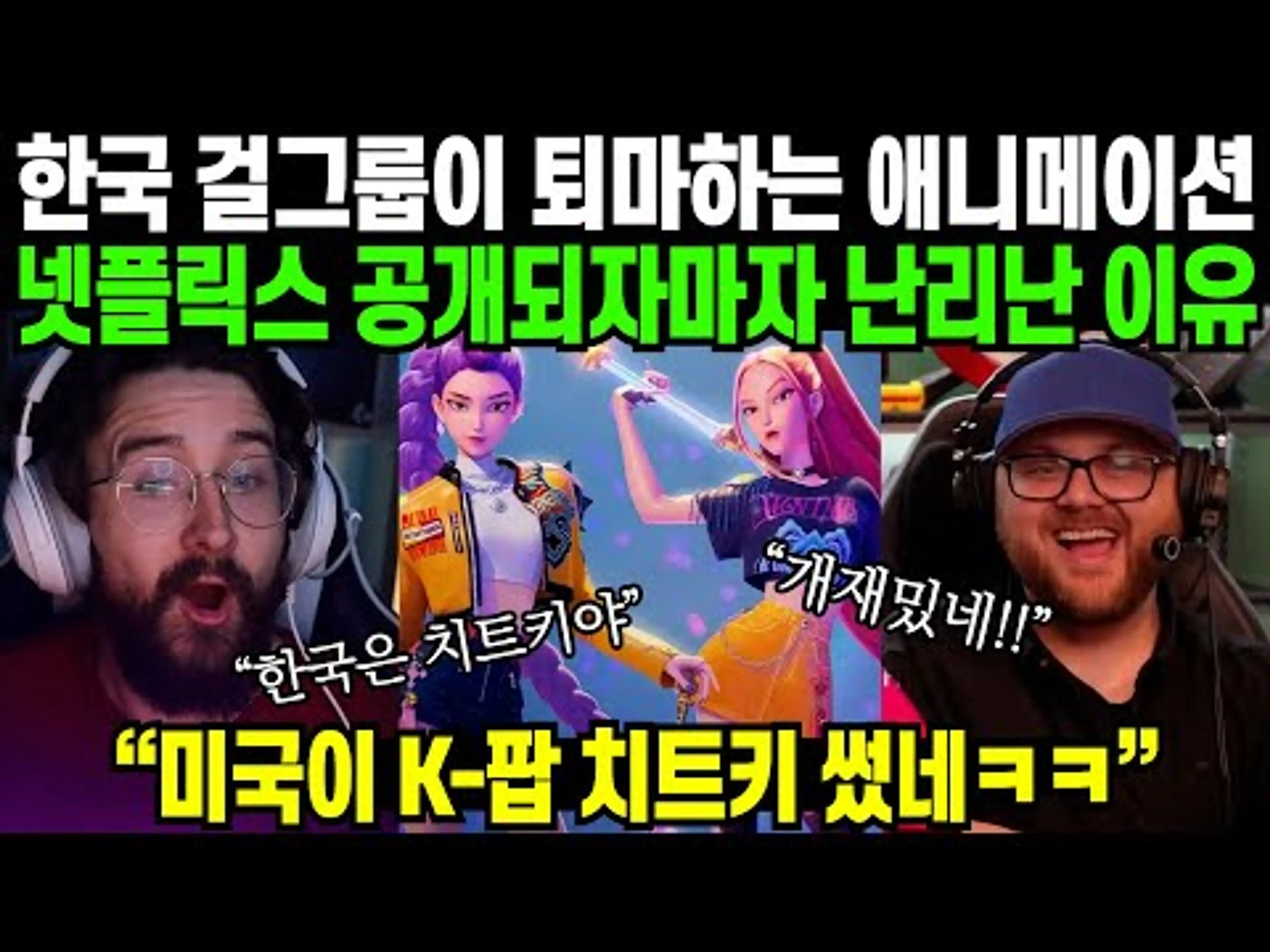 제작만 미국에서 하고 모든게 한국식인 케이팝 애니메이션 공개하면 벌어지는 일 | 해외반응