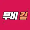 무비킴 [영화 하이라이트]