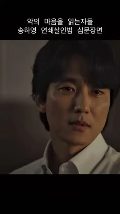 [악의 마음을 읽는자들] 너는 그냥 찌질한 살인자일 뿐이야 다시보기 쇼츠