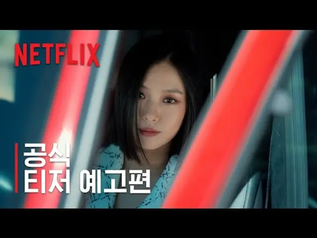 아무도 없는 숲속에서 | 공식 티저 예고편 | 넷플릭스
