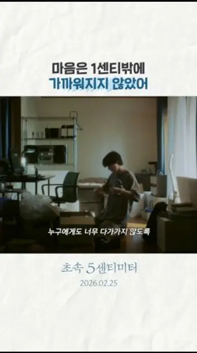 [초속 5센티미터] 어른이 되었다면 공감할 순간😢.mp4 다시보기 쇼츠