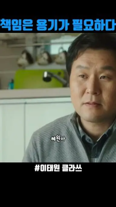 실수는 누구나 하지만 #이태원클라쓰 다시보기 쇼츠