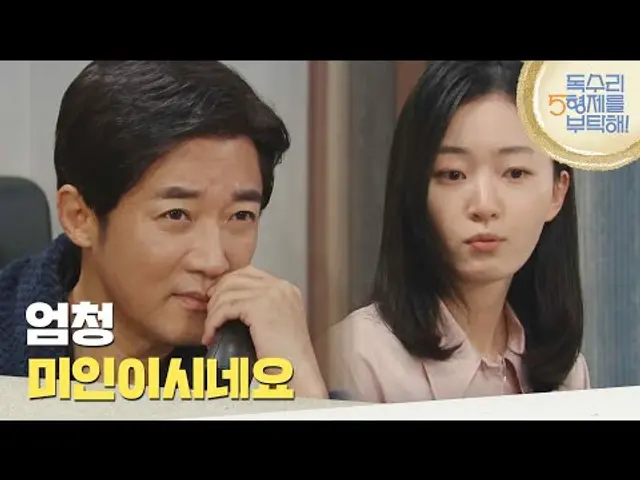 ＂엄청 미인이시네요＂엄지원이 나오는 뉴스를 보는 안재욱과 김승윤 [독수리 5형제를 부탁해!] | KBS 250302 방송