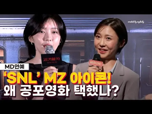 주현영 "공포 영화 좋아해…母, '정서에 좋지 못하다'며 뜯어말릴 정도" ('괴기열차')