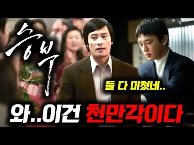 《승부》 보고 왔습니다🔥 이병헌과 유아인의 국보급 연기배틀 ㄷㄷ 천만각입니다..