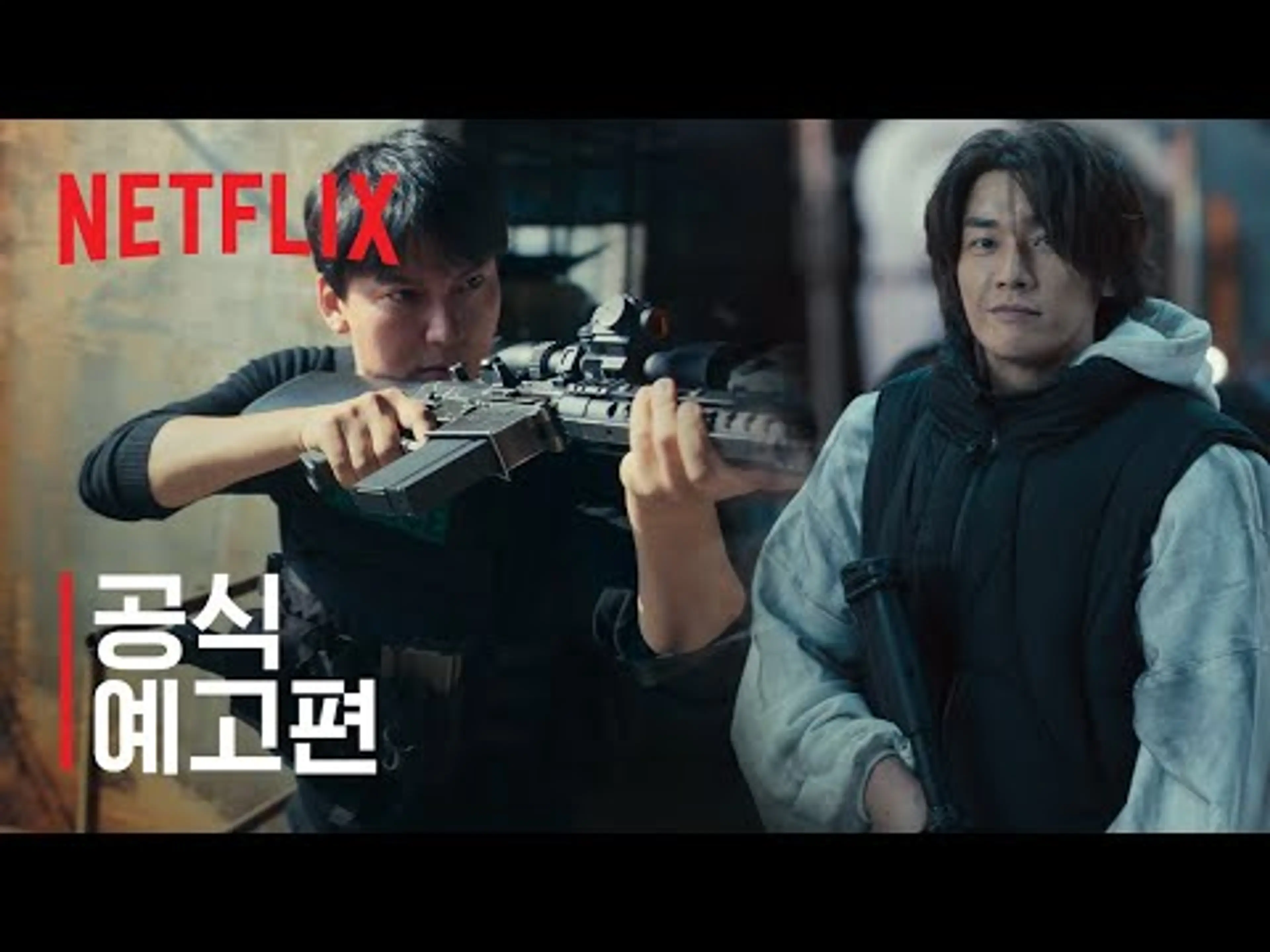 트리거 | 공식 예고편 | 넷플릭스