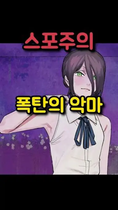 레제는 얼마나 강할까? 다시보기 쇼츠