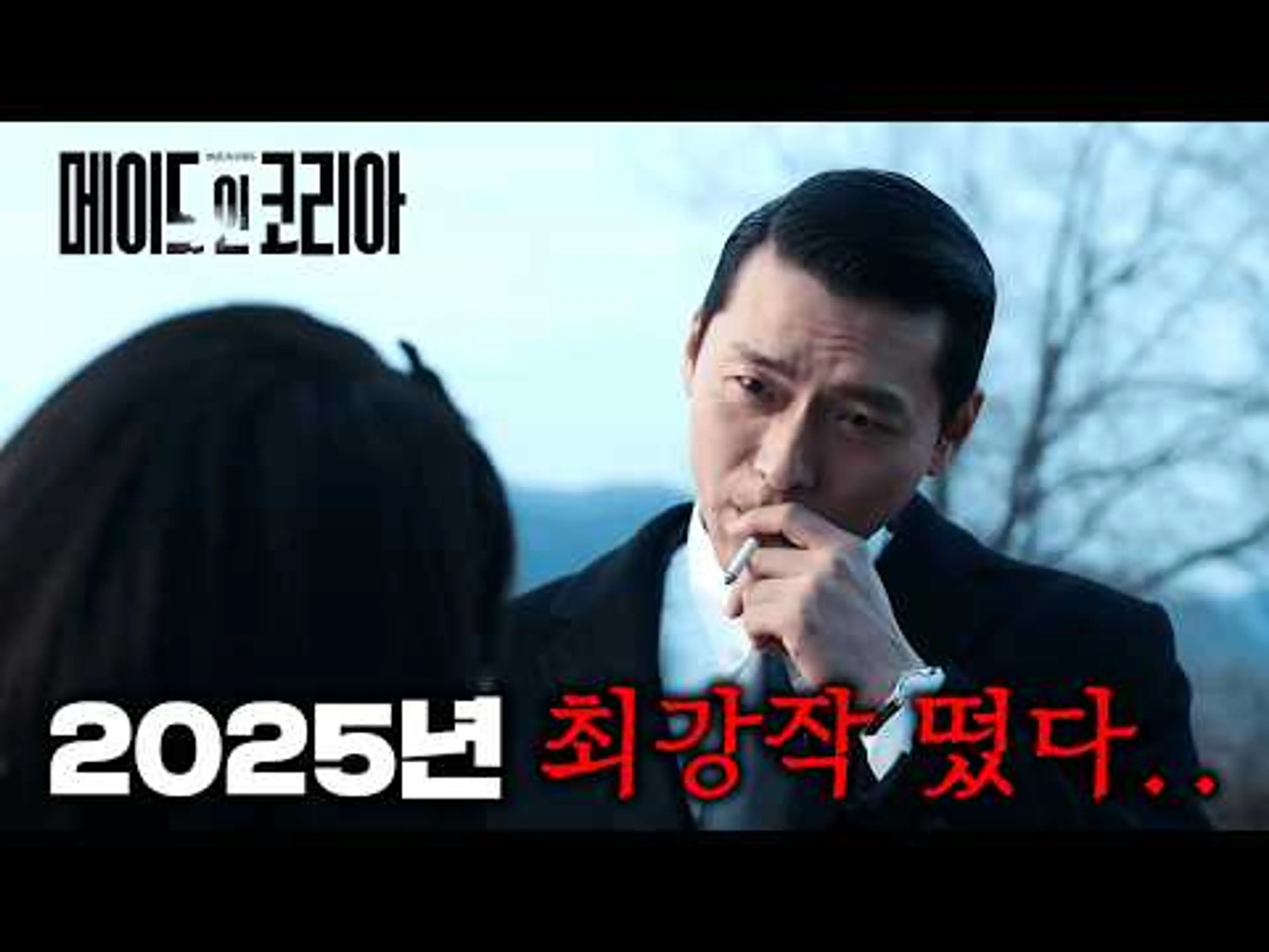 2025년 종결지으러 왔다.. ≪내부자들≫ 감독이 ≪서울의봄≫ 제작자와 디즈니 올해 제작비 몰빵해서 만든 , 단언컨대 2025 하반기 최고작 ≪메이드 인 코리아≫