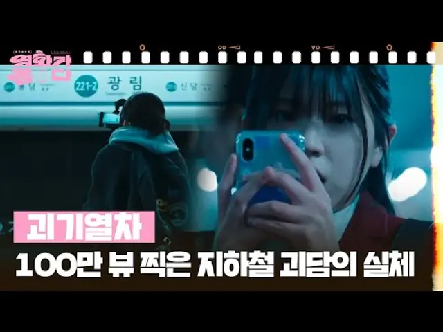 [1+1] 괴기열차 [영화가 좋다] | KBS 250614 방송
