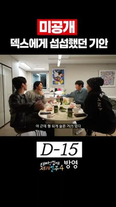 덱스 몰이 다시보기 쇼츠