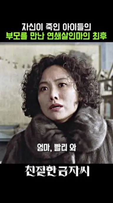 손녀를 잃은 할머니가 살인마를 죽인 방법 다시보기 쇼츠
