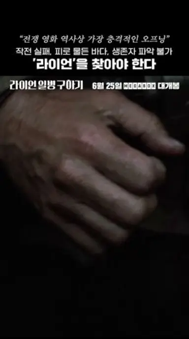 [라이언 일병 구하기] 역사상 가장 충격적인 영화 오프닝! #shorts 다시보기 쇼츠