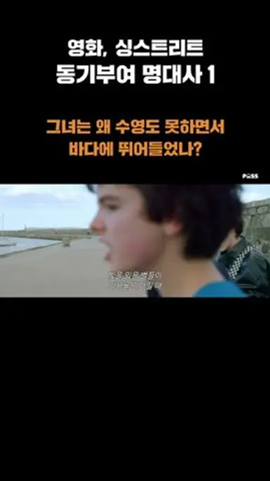 영화 싱스트리트 명장면 동기부여 1 #shorts 다시보기 쇼츠