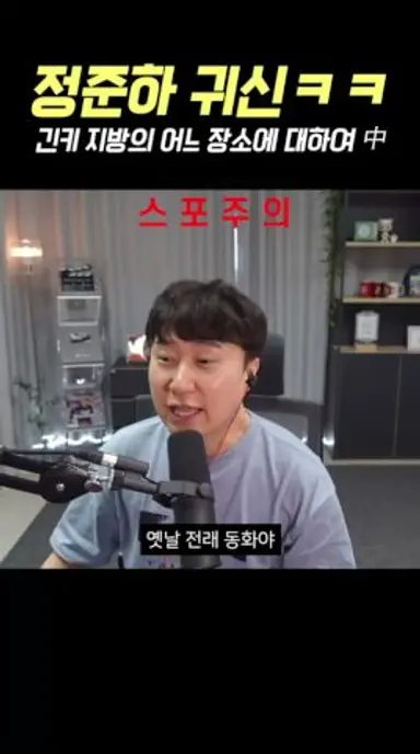 정준하 귀신 다시보기 쇼츠