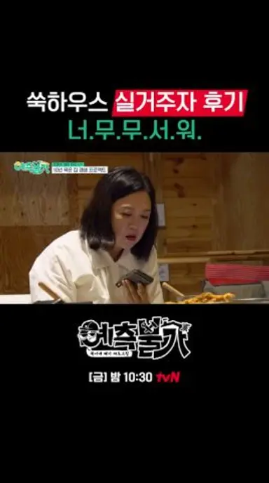 과거 #김숙 언니가 살았던 쑥하우스👻 #예측불가 EP.1 다시보기 쇼츠