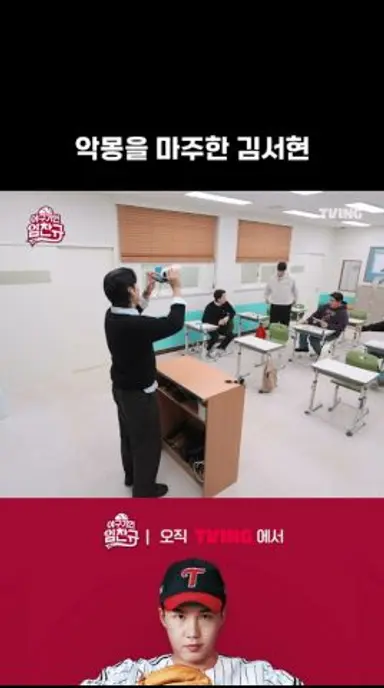 [야구기인 임찬규] 김서현 금기어 | #shorts I TVING SPORTS 다시보기 쇼츠