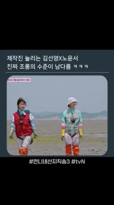 보법이 다른 조롱 수준 ㅋㅋ #언니네산지직송3 다시보기 쇼츠