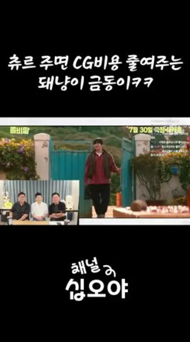 점점 불어나는 애용이 다시보기 쇼츠
