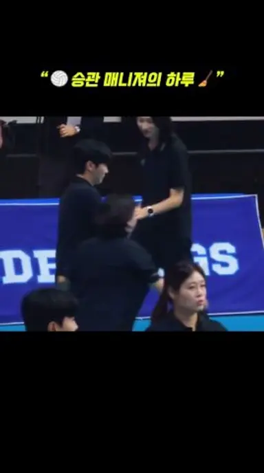 "승관 매니져의 하루🏐" 다시보기 쇼츠