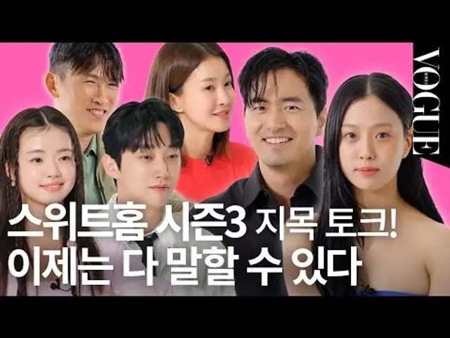 [ENG] 지목 토크 with '스위트홈' 시즌 3 팀. 가장 많이 지목받은 사람은 송강, 이도현에게 영상 편지를 보내시오💌 | VOGUE MEETS