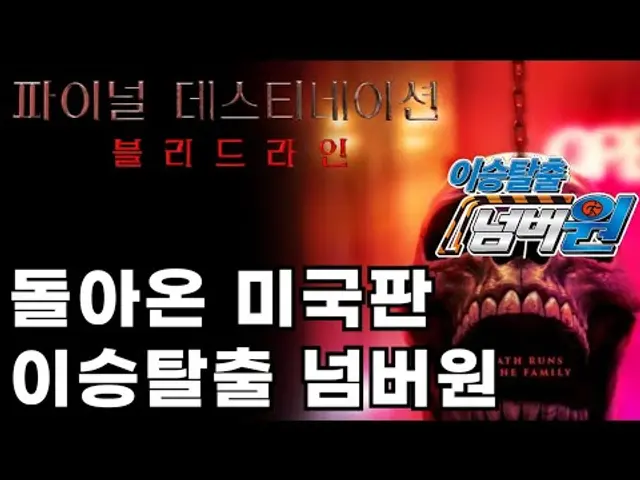 파이널 데스티네이션 블러드라인 후기 - "세상이 나를 억까한다"의 영화판