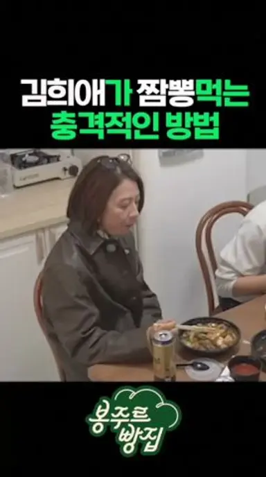 김희애가 짬뽕먹는 충격적인 방법 다시보기 쇼츠