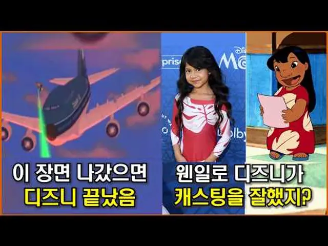 [릴로 & 스티치] 당신이 몰랐던 55가지 TMI